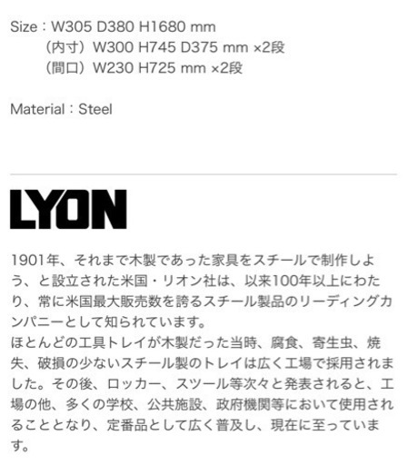 LYON リヨンスチールロッカー | eatri.cl