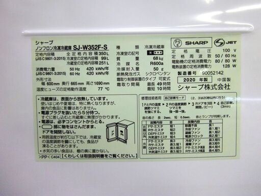 SHARP 冷蔵庫 350L 2020年製 シャープ SJ-W352F-S 3ドア どっちもドア