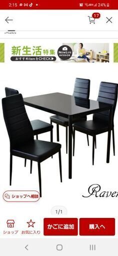 食卓テーブル　椅子4客