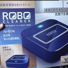 【話しあい中】自動床掃除ロボットクリーナー 新品