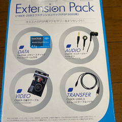 PSP3000用　2GB EXTENSION PACK