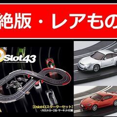 KYOSHOレーシングカーDslot43スターターセット（京商ス...
