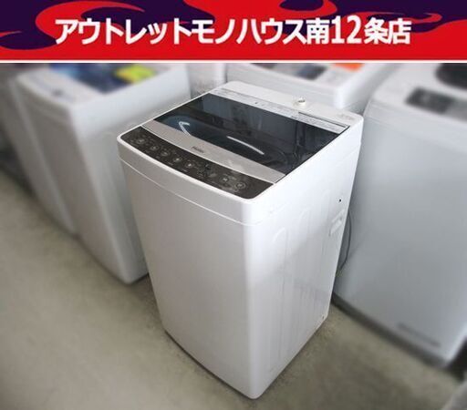 洗濯機 5.5kg 2017年製 JW-C55A 幅52.6cnm ハイアール 全自動 Haier 札幌市 中央区