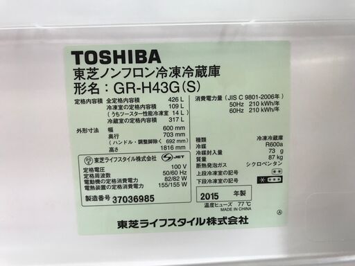 値下しました！！！✨東芝　中古　GR-H43G　冷蔵庫　426Ｌ　2015年製✨うるま市田場✨ − 沖縄県