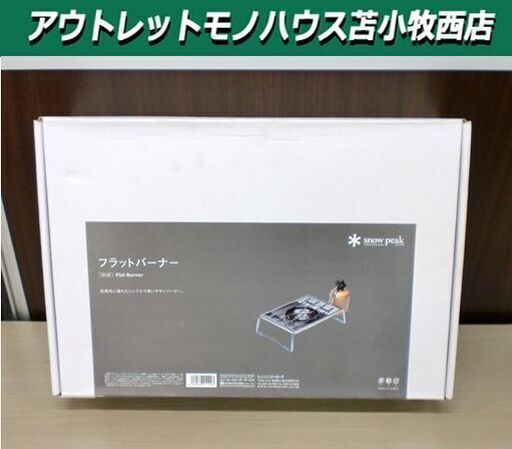 新品未使用 スノーピーク フラットバーナー GS-450 snow peak Flat Burner アウトドア キャンプ用品 苫小牧西店