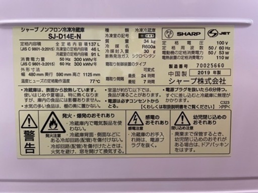 SHARP 2019年製 137L 冷蔵・冷凍庫