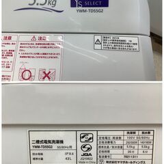 YAMADA/ヤマダ電機 5.5kg 二槽式洗濯機 YWM-TD55G2 2021年製【ユーズド