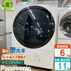 美品【 Panasonic 】パナソニック 洗濯11.0㎏…