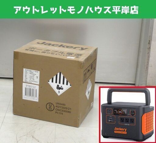 新品 jackery 大容量 ポータブル電源 1500 PTB152 キャンプ アウトドア 災害時 緊急電源 ジャクリ☆ 札幌市 豊平区 平岸