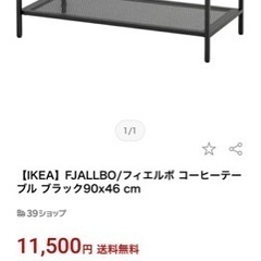 IKEA コーヒーテーブル　【値下げ交渉アリ】