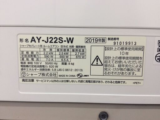 （6/22受渡済）YJT4320『安心30日間保証付』【SHARP/シャープ 6畳用エアコン】激安品 2019年製 AY-J22S-W 家電 冷暖房 エアコン 壁掛型 100V 背面ツメ折れ