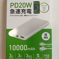 新品未開封　急速充電10000mAh