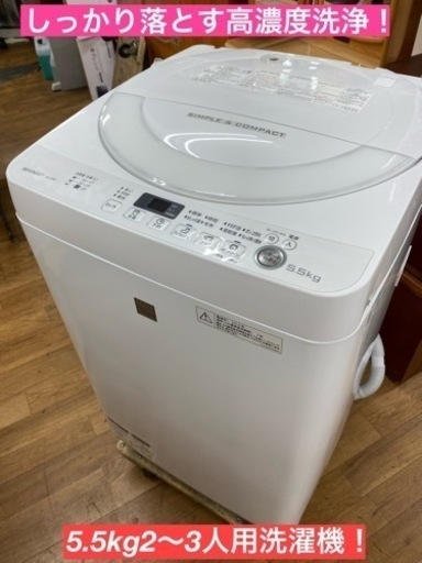 I303 ★ SHARP 洗濯機 （5.5㎏）★ 2016年製 ⭐動作確認済⭐クリーニング済