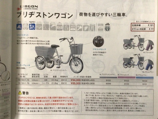 BSワゴン中古自転車タイヤ全部新品整備済