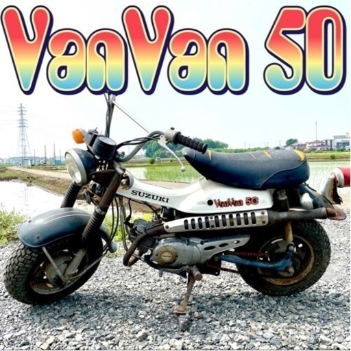 VANVAN50 バンバン　レストアベース
