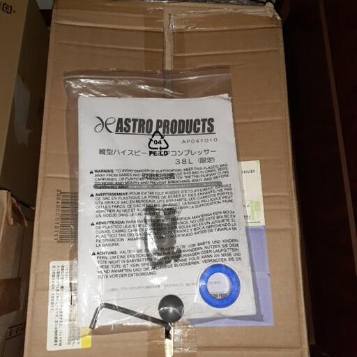 交渉中 アストロプロダクツ コンプレッサー 限定 おまけ