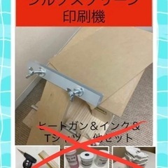 【値引き交渉可】シルクスクリーン印刷機 版 スキージーセット【6...