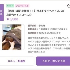 【極上ヘッドスパ＋ハイフ】で劇的小顔に⭐︎