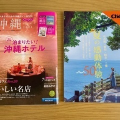 旅行雑誌