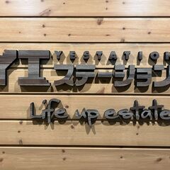 ✅入間郡/秩父郡の使用していない一戸建・土地　イエステーションが「そのまま買取ります」✅ - 入間郡