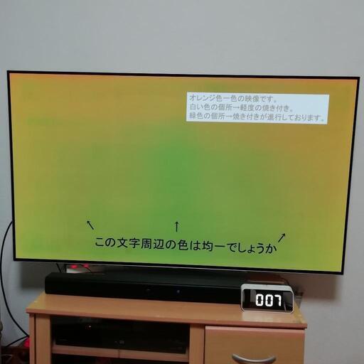 ★終了★最終値下げ【焼き付けあり】LG 有機EL テレビ 55型 4K OLED55B7P