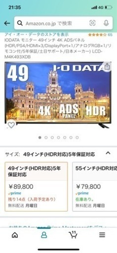 値下げIODATA モニター 49インチ 4K ADSパネル新品