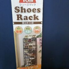 シューズラック新品・未使用