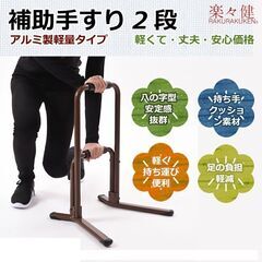 ＜＜売約済＞＞立ち上がり補助手すり２段 　2つセット　介護用品　...