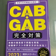 CAB.GAB 2023