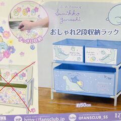 ★取引中★人気商品★すみっこぐらし おしゃれ 2段 収納ラック ...