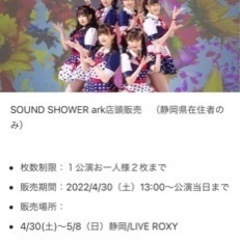 SKE48プリマステラ静岡出張公演５月９日夜　ペアチケット