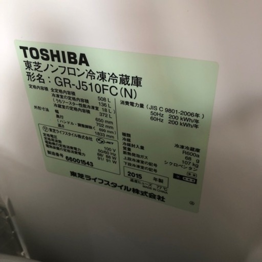 東芝 TOSHIBA マジック大容量冷凍冷蔵庫508L