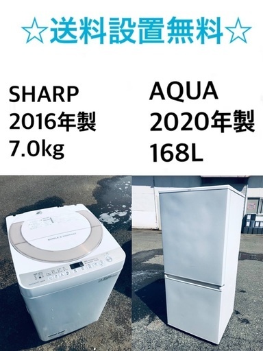 ★⭐️送料・設置無料★  7.0kg大型家電セット☆冷蔵庫・洗濯機 2点セット✨