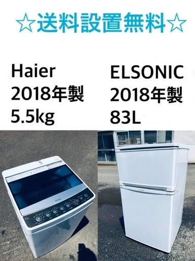 ★⭐️送料・設置無料★2018年製✨家電セット 冷蔵庫・洗濯機 2点セット