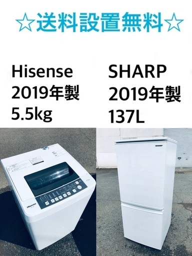 ★⭐️送料・設置無料★2019年製✨家電セット 冷蔵庫・洗濯機 2点セット