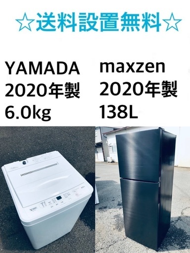 ★⭐️送料・設置無料★ 2020年製✨家電セット 冷蔵庫・洗濯機 2点セット