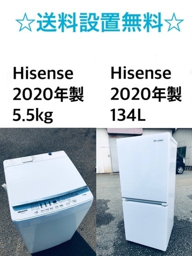 ★⭐️送料・設置無料★2020年製✨家電セット 冷蔵庫・洗濯機 2点セット