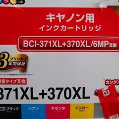 キャノン　インク・カートリッジセットです　BCI　371