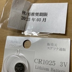 ボタン電池CR1025 ひとつ