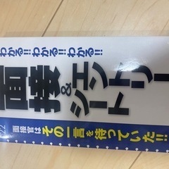 22卒の面接＆エントリーシートの本