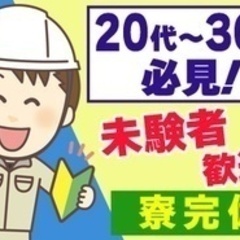 【未経験者歓迎】作業員/未経験から手に職をつけたい方/全額会社負...