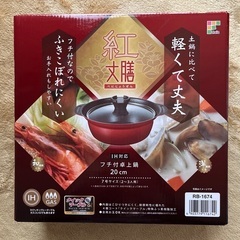 紅丈膳　20センチ　