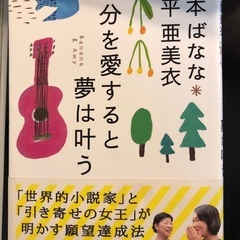 本　引き寄せ　奥平亜美衣　吉本ばなな