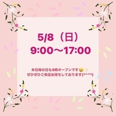 5/8（日）9:00〜17:00
