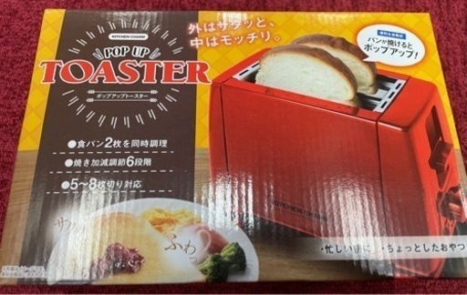 【新品】ポップアップトースター(赤)