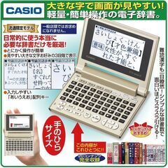 ●カシオ　コンパクトカラー電子辞書　EX-WORD　（XD-C200）　断捨離処分の画像