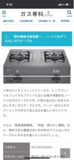 ガスコンロ