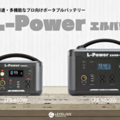 【ネット決済・配送可】ポータブルバッテリー「エルパワー」　写真左の小型