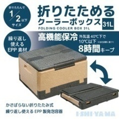 FLOBBLE 折りたたみクーラーBOX  6個セット