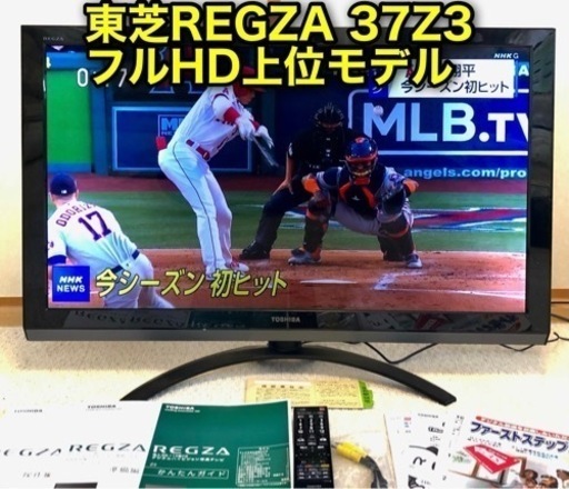 【最安値】東芝 37型フルHD液晶テレビ 高画質上位モデルREGZA Z3シリーズ 37Z3 レグザ